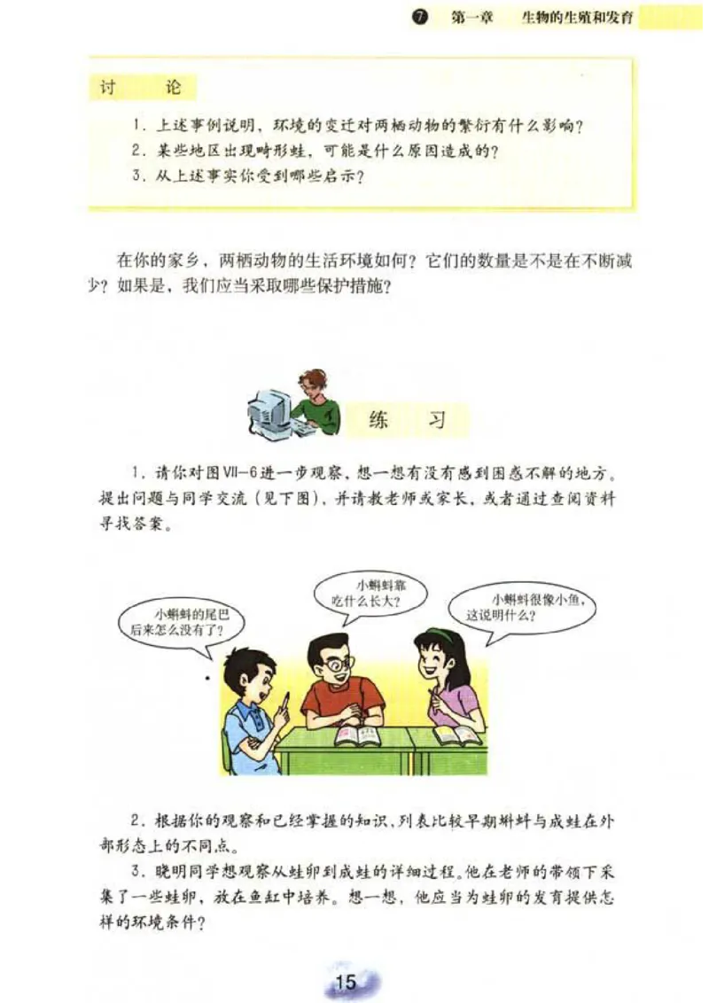 初中_生物_8_2(1)_教资初高中_教资面试2025教资面试备考资料合集_教资面试资料合集_2025教资面试资料_25上教资面试-小学资料包_20教材：全册_初中_初中生物