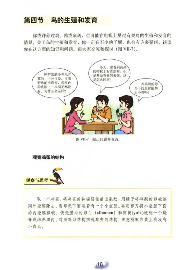 初中_生物_8_2(1)_教资初高中_教资面试2025教资面试备考资料合集_教资面试资料合集_2025教资面试资料_25上教资面试-小学资料包_20教材：全册_初中_初中生物