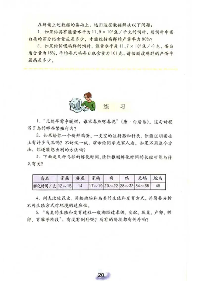 初中_生物_8_2(1)_教资初高中_教资面试2025教资面试备考资料合集_教资面试资料合集_2025教资面试资料_25上教资面试-小学资料包_20教材：全册_初中_初中生物