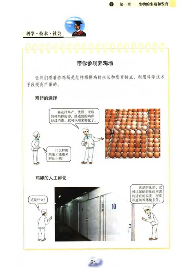 初中_生物_8_2(1)_教资初高中_教资面试2025教资面试备考资料合集_教资面试资料合集_2025教资面试资料_25上教资面试-小学资料包_20教材：全册_初中_初中生物