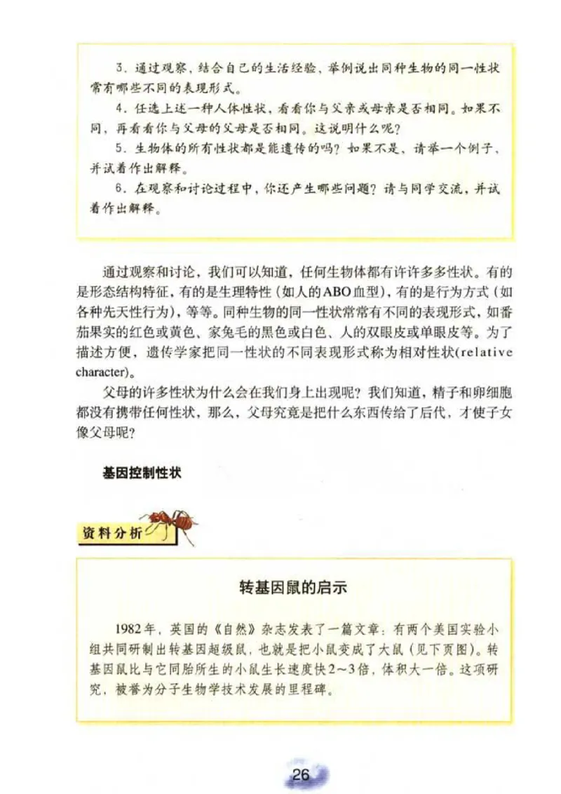 初中_生物_8_2(1)_教资初高中_教资面试2025教资面试备考资料合集_教资面试资料合集_2025教资面试资料_25上教资面试-小学资料包_20教材：全册_初中_初中生物