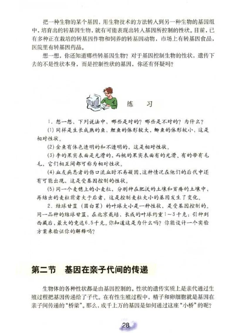 初中_生物_8_2(1)_教资初高中_教资面试2025教资面试备考资料合集_教资面试资料合集_2025教资面试资料_25上教资面试-小学资料包_20教材：全册_初中_初中生物