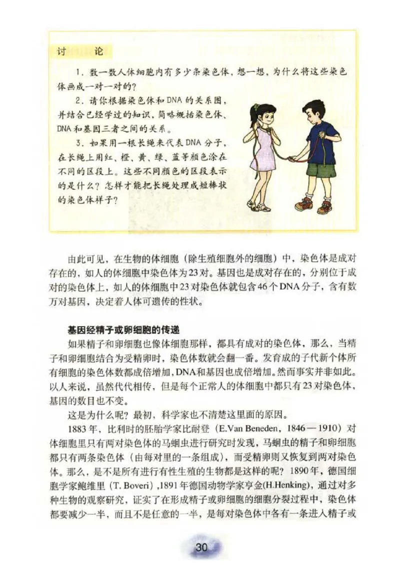 初中_生物_8_2(1)_教资初高中_教资面试2025教资面试备考资料合集_教资面试资料合集_2025教资面试资料_25上教资面试-小学资料包_20教材：全册_初中_初中生物