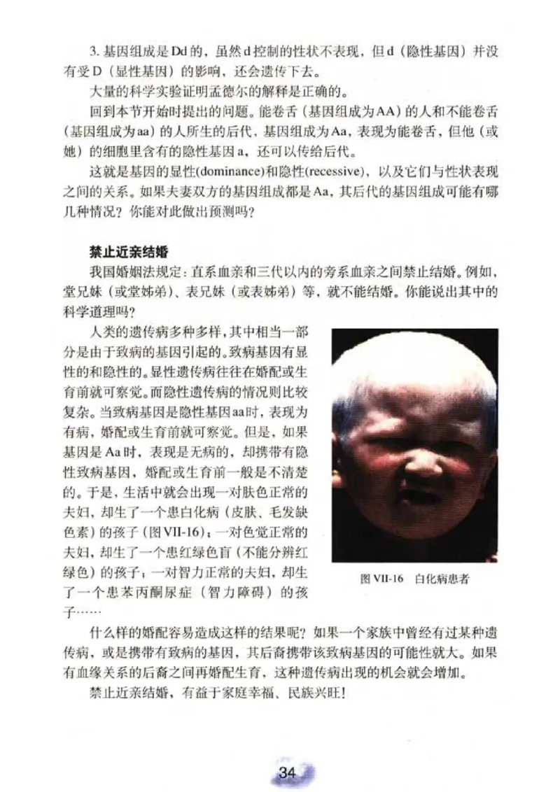 初中_生物_8_2(1)_教资初高中_教资面试2025教资面试备考资料合集_教资面试资料合集_2025教资面试资料_25上教资面试-小学资料包_20教材：全册_初中_初中生物