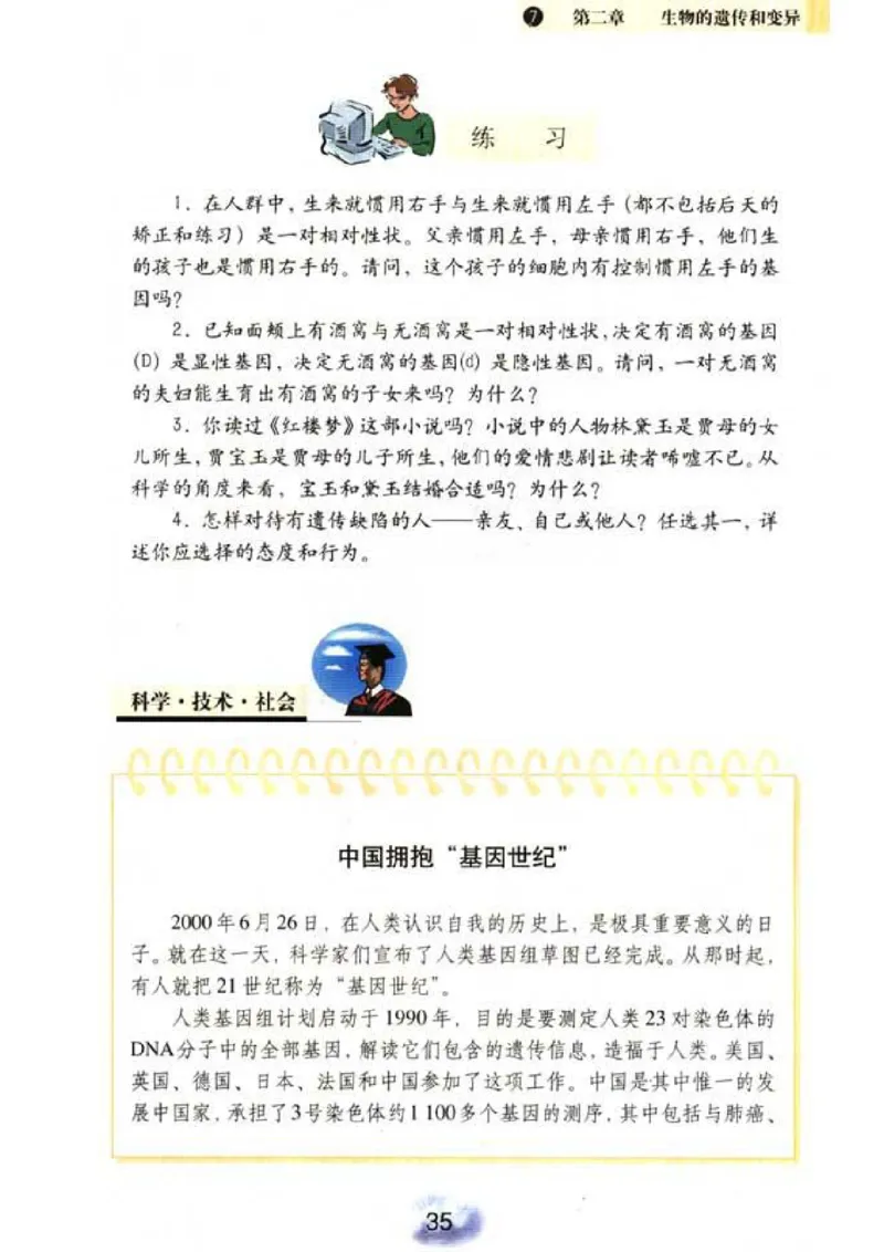 初中_生物_8_2(1)_教资初高中_教资面试2025教资面试备考资料合集_教资面试资料合集_2025教资面试资料_25上教资面试-小学资料包_20教材：全册_初中_初中生物