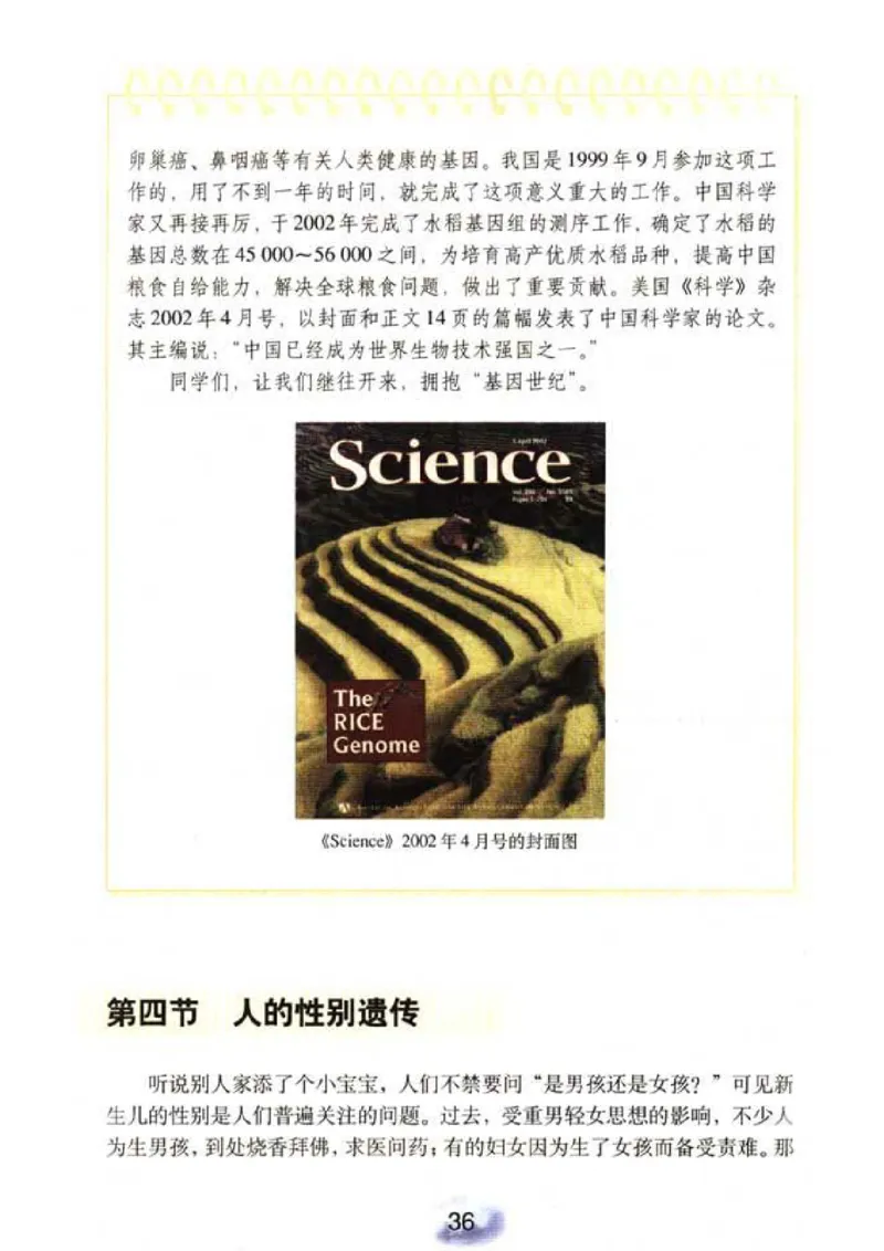 初中_生物_8_2(1)_教资初高中_教资面试2025教资面试备考资料合集_教资面试资料合集_2025教资面试资料_25上教资面试-小学资料包_20教材：全册_初中_初中生物