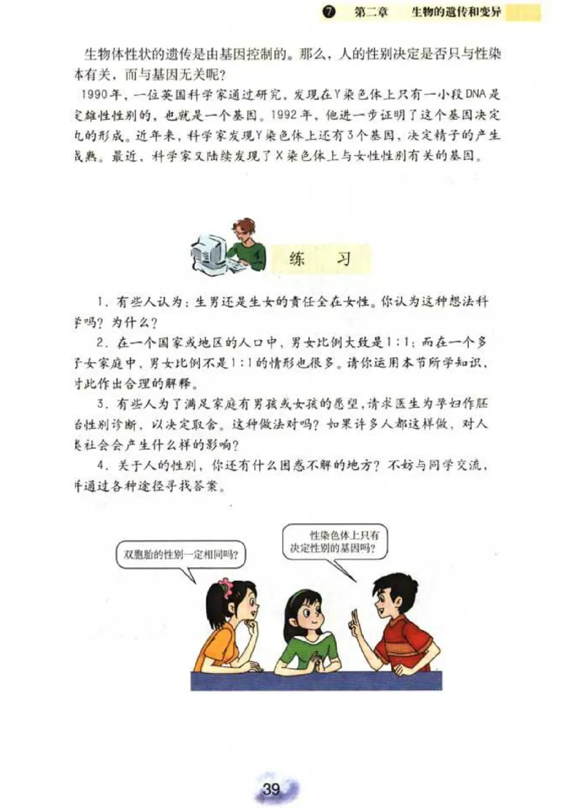 初中_生物_8_2(1)_教资初高中_教资面试2025教资面试备考资料合集_教资面试资料合集_2025教资面试资料_25上教资面试-小学资料包_20教材：全册_初中_初中生物