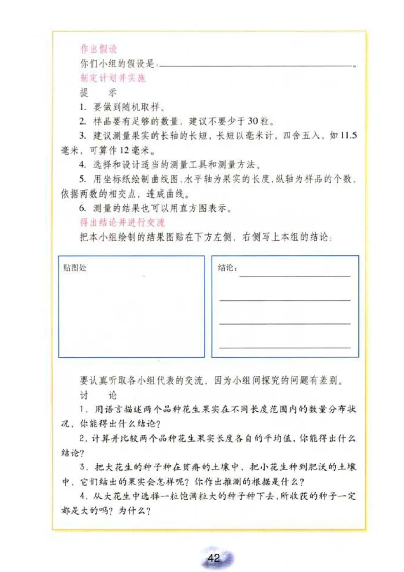 初中_生物_8_2(1)_教资初高中_教资面试2025教资面试备考资料合集_教资面试资料合集_2025教资面试资料_25上教资面试-小学资料包_20教材：全册_初中_初中生物