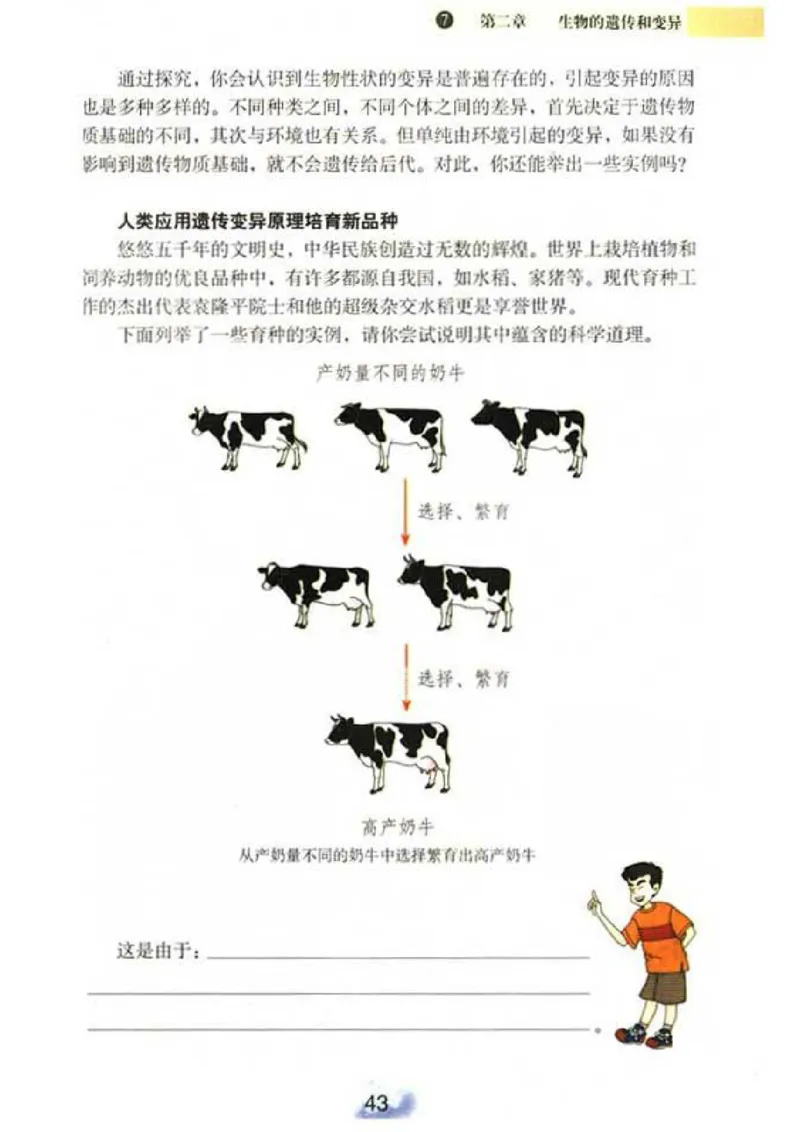 初中_生物_8_2(1)_教资初高中_教资面试2025教资面试备考资料合集_教资面试资料合集_2025教资面试资料_25上教资面试-小学资料包_20教材：全册_初中_初中生物