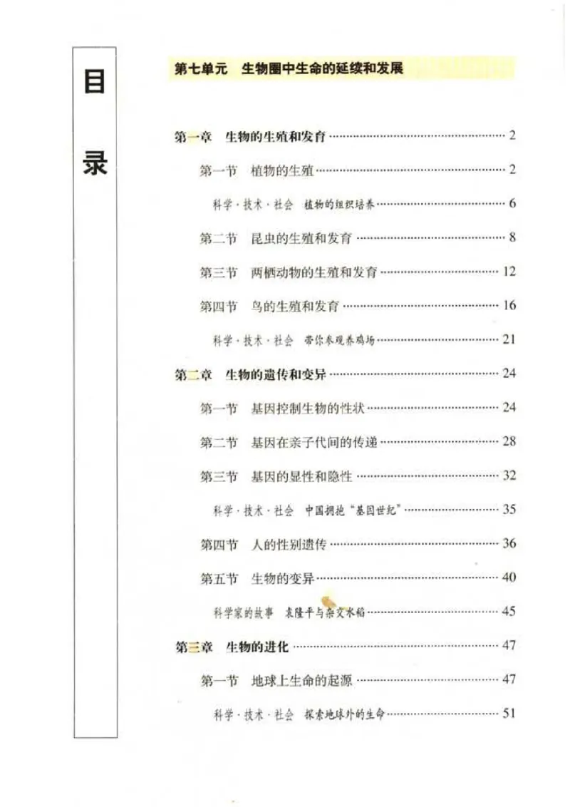 初中_生物_8_2(1)_教资初高中_教资面试2025教资面试备考资料合集_教资面试资料合集_2025教资面试资料_25上教资面试-小学资料包_20教材：全册_初中_初中生物