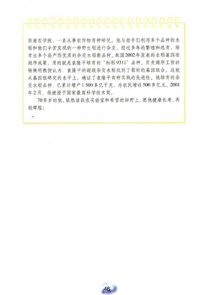 初中_生物_8_2(1)_教资初高中_教资面试2025教资面试备考资料合集_教资面试资料合集_2025教资面试资料_25上教资面试-小学资料包_20教材：全册_初中_初中生物