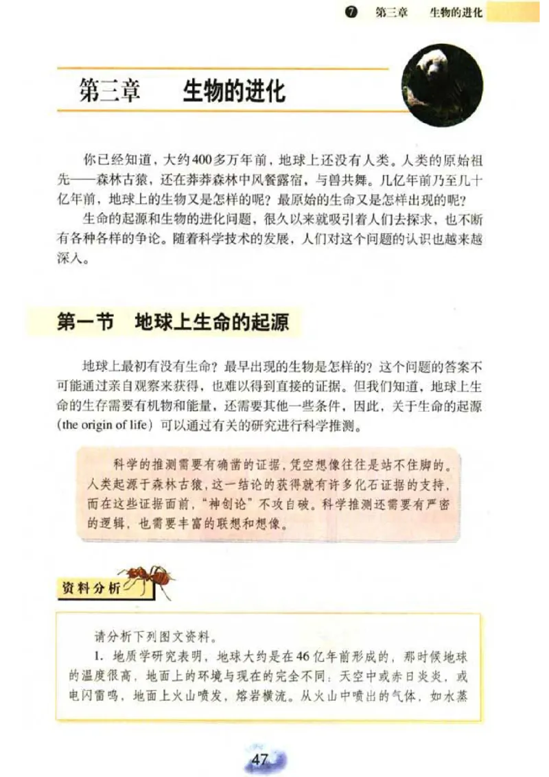 初中_生物_8_2(1)_教资初高中_教资面试2025教资面试备考资料合集_教资面试资料合集_2025教资面试资料_25上教资面试-小学资料包_20教材：全册_初中_初中生物