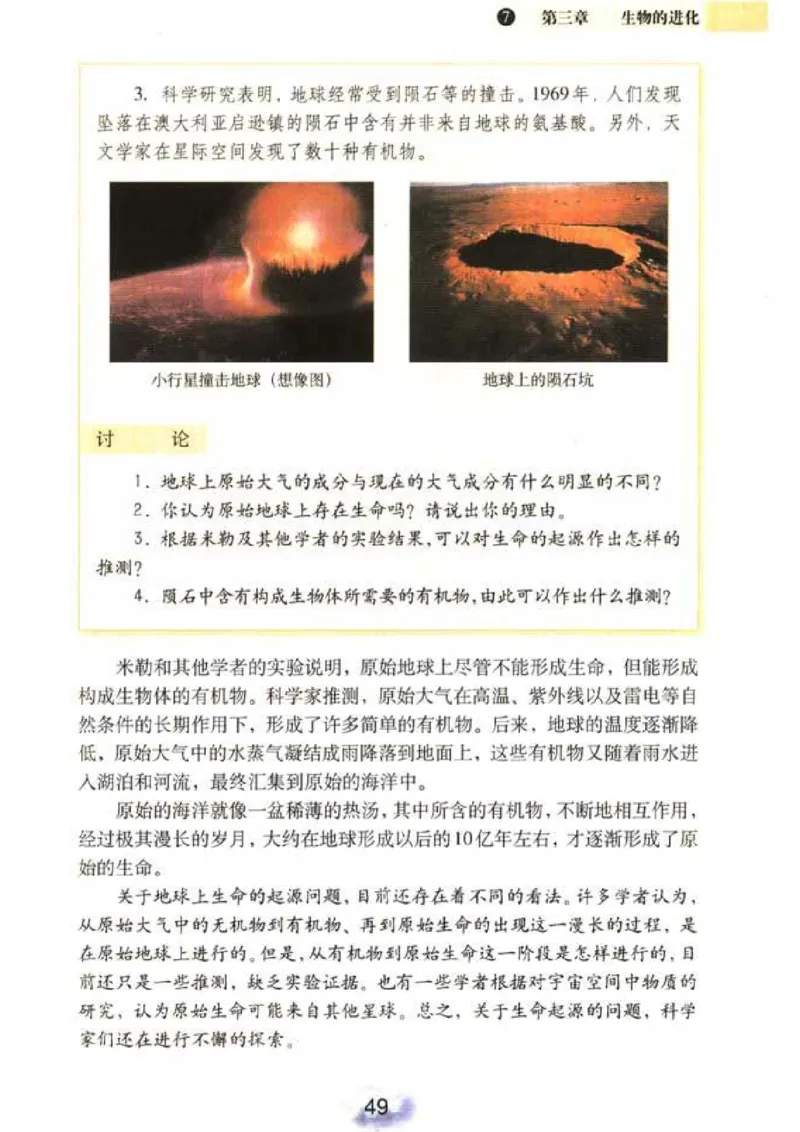 初中_生物_8_2(1)_教资初高中_教资面试2025教资面试备考资料合集_教资面试资料合集_2025教资面试资料_25上教资面试-小学资料包_20教材：全册_初中_初中生物