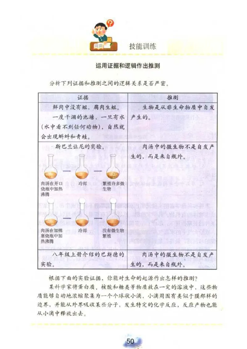 初中_生物_8_2(1)_教资初高中_教资面试2025教资面试备考资料合集_教资面试资料合集_2025教资面试资料_25上教资面试-小学资料包_20教材：全册_初中_初中生物