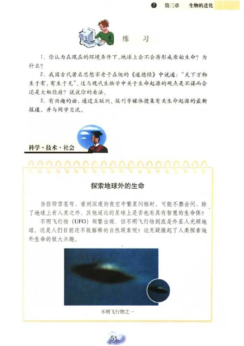 初中_生物_8_2(1)_教资初高中_教资面试2025教资面试备考资料合集_教资面试资料合集_2025教资面试资料_25上教资面试-小学资料包_20教材：全册_初中_初中生物