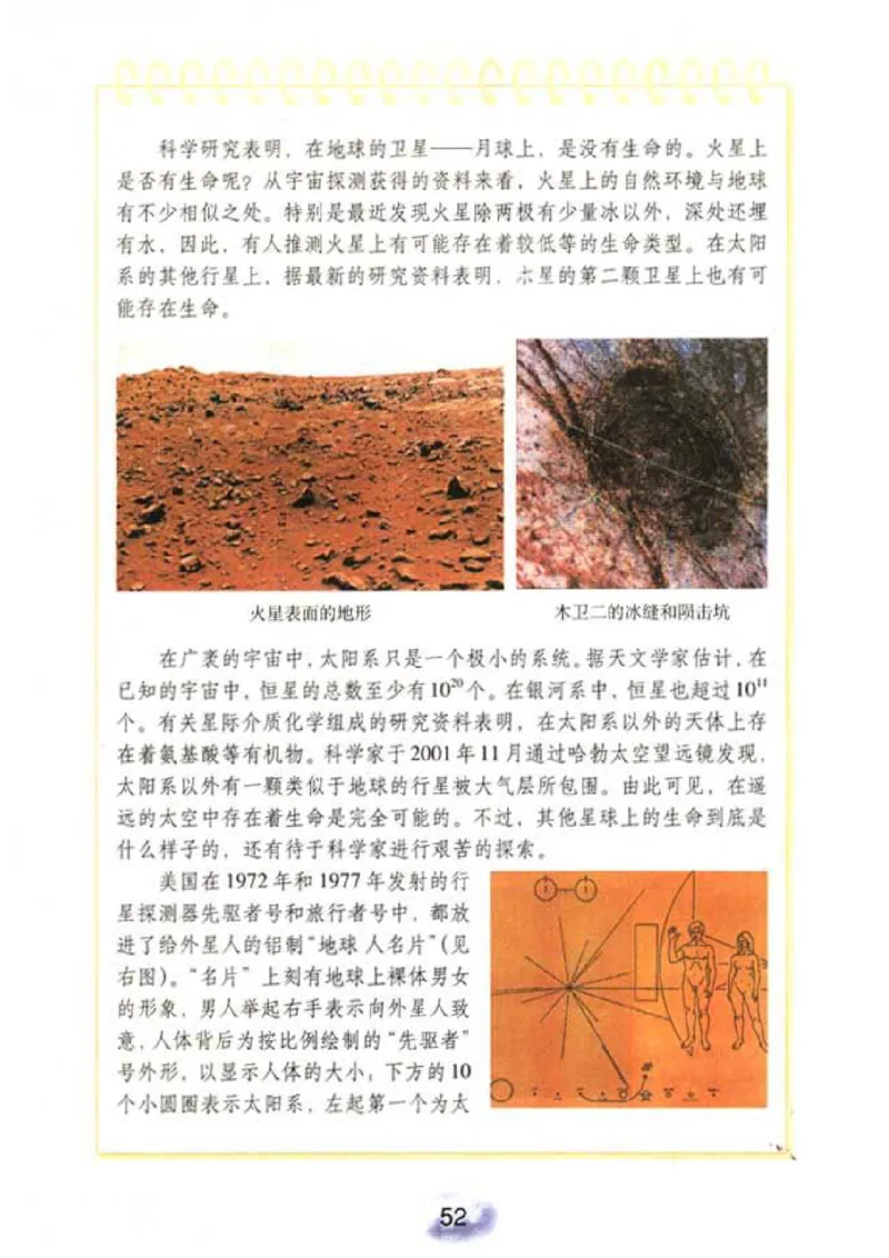 初中_生物_8_2(1)_教资初高中_教资面试2025教资面试备考资料合集_教资面试资料合集_2025教资面试资料_25上教资面试-小学资料包_20教材：全册_初中_初中生物