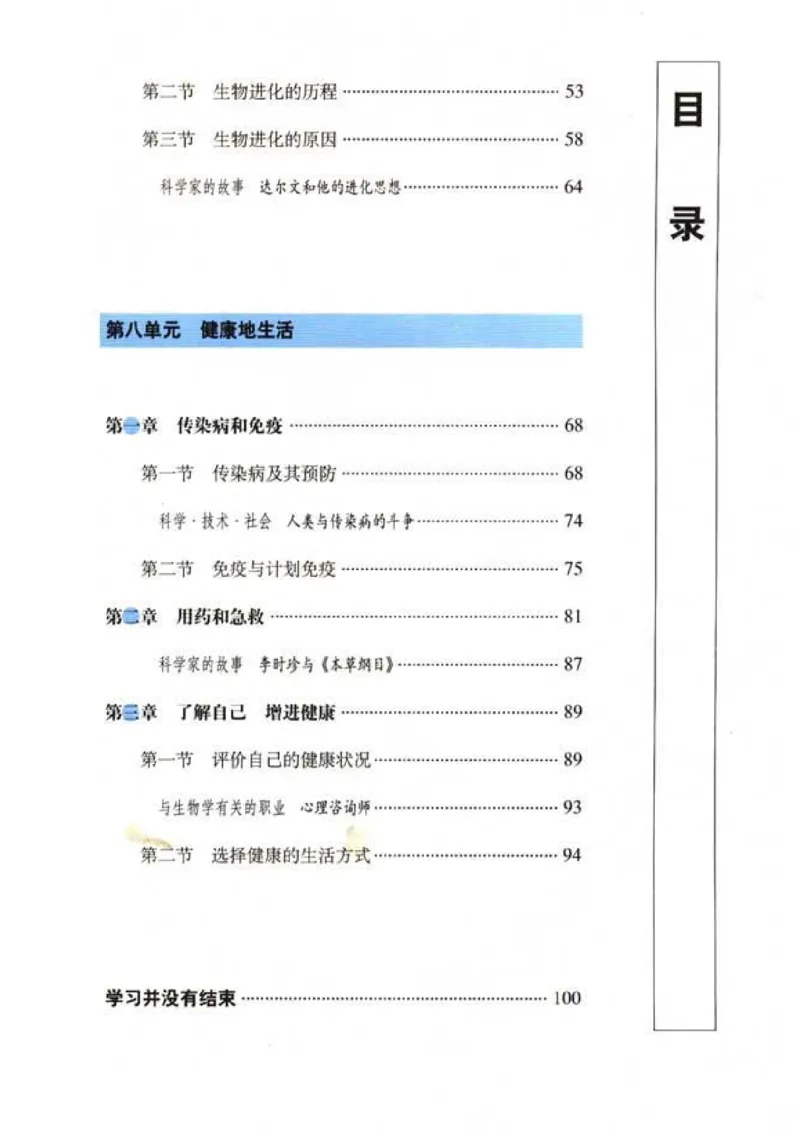 初中_生物_8_2(1)_教资初高中_教资面试2025教资面试备考资料合集_教资面试资料合集_2025教资面试资料_25上教资面试-小学资料包_20教材：全册_初中_初中生物