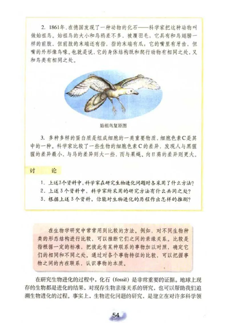 初中_生物_8_2(1)_教资初高中_教资面试2025教资面试备考资料合集_教资面试资料合集_2025教资面试资料_25上教资面试-小学资料包_20教材：全册_初中_初中生物