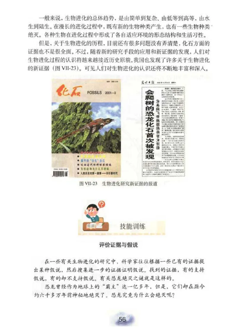 初中_生物_8_2(1)_教资初高中_教资面试2025教资面试备考资料合集_教资面试资料合集_2025教资面试资料_25上教资面试-小学资料包_20教材：全册_初中_初中生物