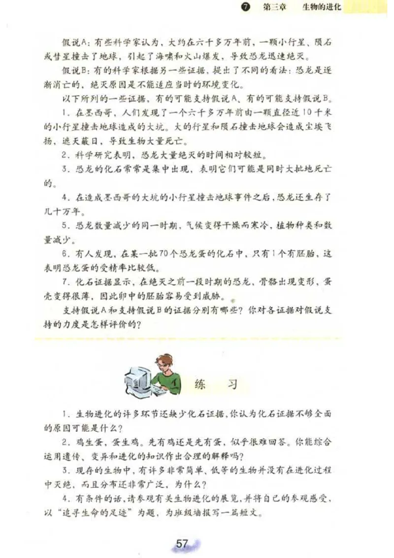 初中_生物_8_2(1)_教资初高中_教资面试2025教资面试备考资料合集_教资面试资料合集_2025教资面试资料_25上教资面试-小学资料包_20教材：全册_初中_初中生物