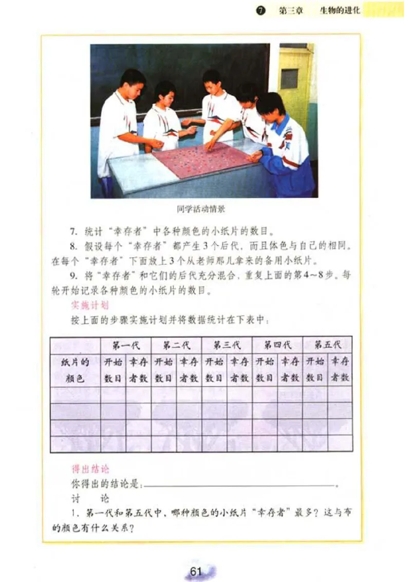 初中_生物_8_2(1)_教资初高中_教资面试2025教资面试备考资料合集_教资面试资料合集_2025教资面试资料_25上教资面试-小学资料包_20教材：全册_初中_初中生物