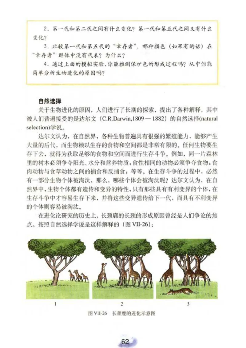 初中_生物_8_2(1)_教资初高中_教资面试2025教资面试备考资料合集_教资面试资料合集_2025教资面试资料_25上教资面试-小学资料包_20教材：全册_初中_初中生物