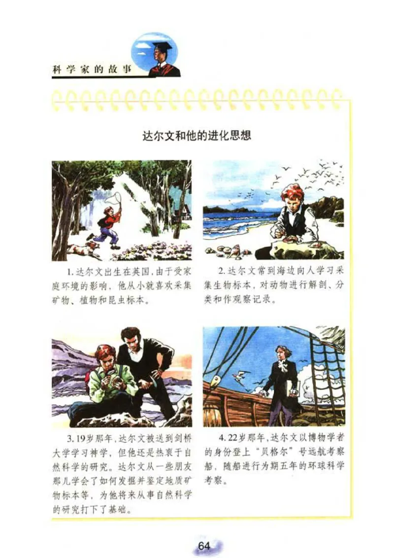 初中_生物_8_2(1)_教资初高中_教资面试2025教资面试备考资料合集_教资面试资料合集_2025教资面试资料_25上教资面试-小学资料包_20教材：全册_初中_初中生物