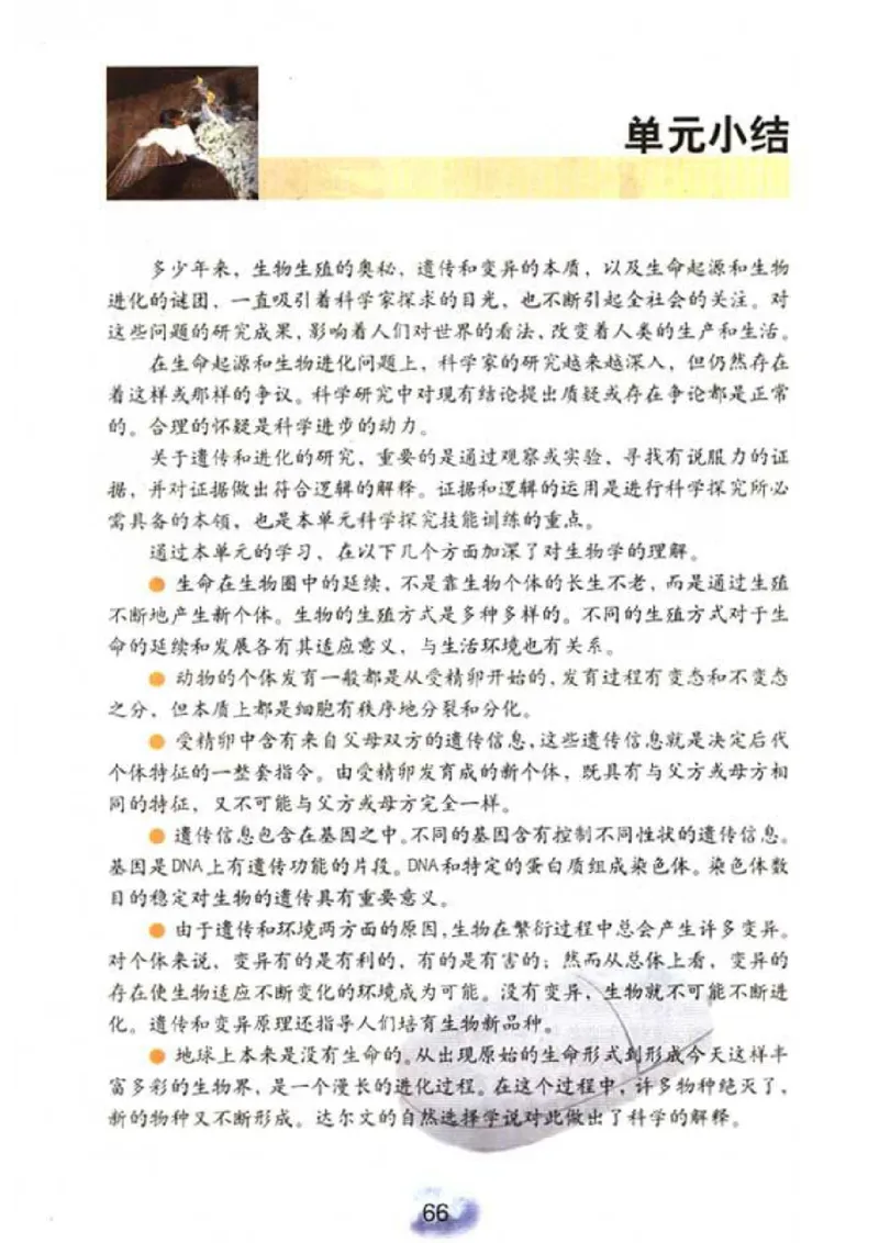 初中_生物_8_2(1)_教资初高中_教资面试2025教资面试备考资料合集_教资面试资料合集_2025教资面试资料_25上教资面试-小学资料包_20教材：全册_初中_初中生物