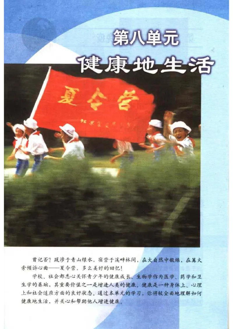 初中_生物_8_2(1)_教资初高中_教资面试2025教资面试备考资料合集_教资面试资料合集_2025教资面试资料_25上教资面试-小学资料包_20教材：全册_初中_初中生物