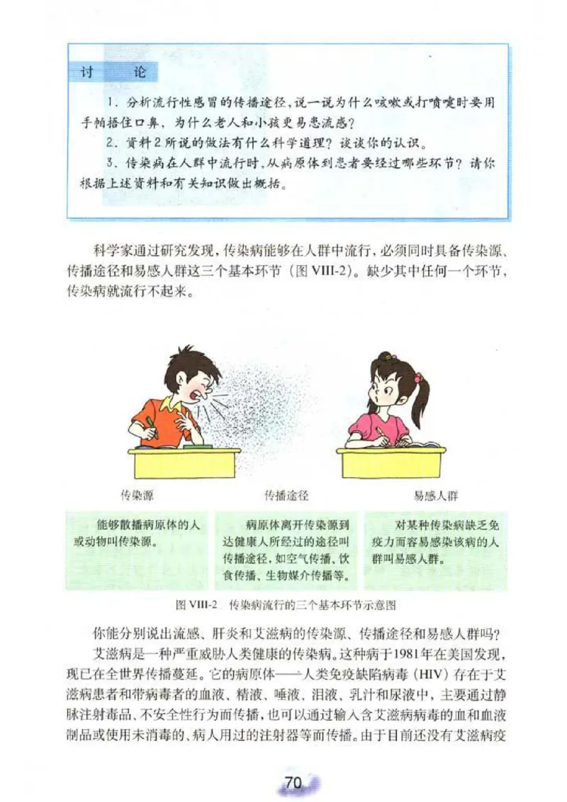 初中_生物_8_2(1)_教资初高中_教资面试2025教资面试备考资料合集_教资面试资料合集_2025教资面试资料_25上教资面试-小学资料包_20教材：全册_初中_初中生物