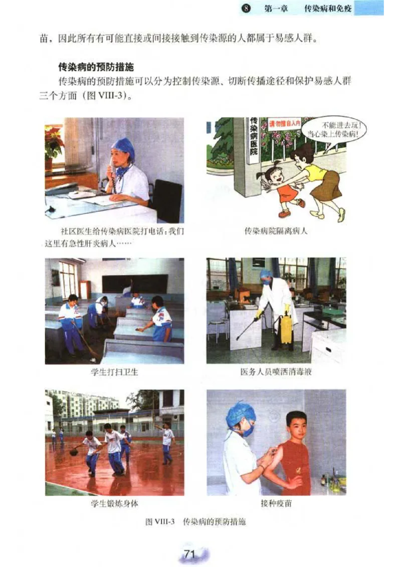 初中_生物_8_2(1)_教资初高中_教资面试2025教资面试备考资料合集_教资面试资料合集_2025教资面试资料_25上教资面试-小学资料包_20教材：全册_初中_初中生物