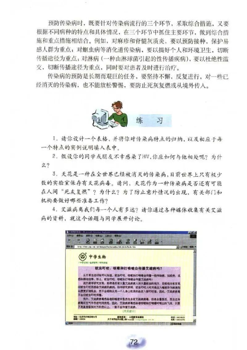 初中_生物_8_2(1)_教资初高中_教资面试2025教资面试备考资料合集_教资面试资料合集_2025教资面试资料_25上教资面试-小学资料包_20教材：全册_初中_初中生物