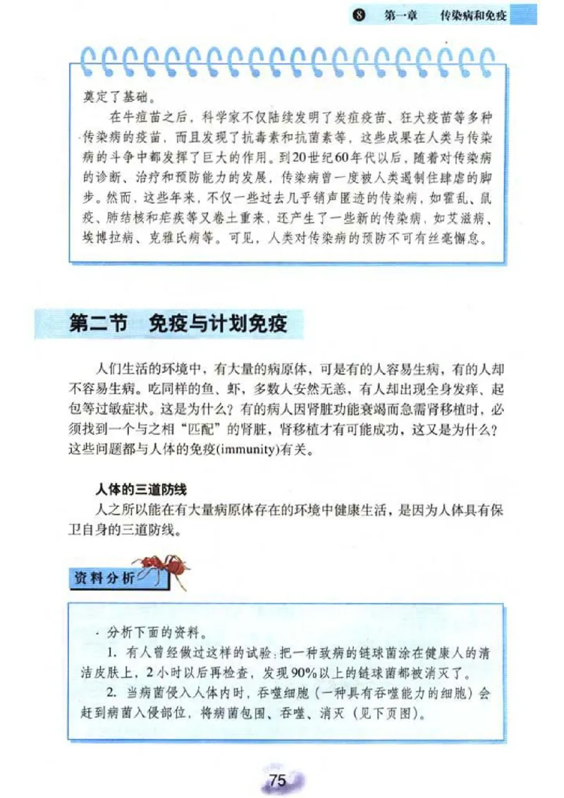 初中_生物_8_2(1)_教资初高中_教资面试2025教资面试备考资料合集_教资面试资料合集_2025教资面试资料_25上教资面试-小学资料包_20教材：全册_初中_初中生物
