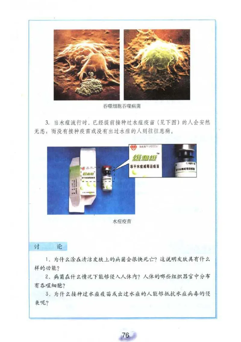 初中_生物_8_2(1)_教资初高中_教资面试2025教资面试备考资料合集_教资面试资料合集_2025教资面试资料_25上教资面试-小学资料包_20教材：全册_初中_初中生物