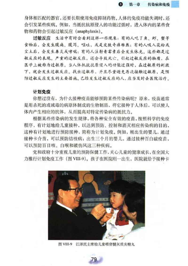 初中_生物_8_2(1)_教资初高中_教资面试2025教资面试备考资料合集_教资面试资料合集_2025教资面试资料_25上教资面试-小学资料包_20教材：全册_初中_初中生物