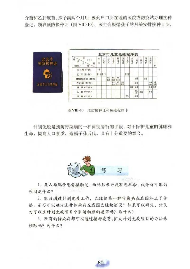 初中_生物_8_2(1)_教资初高中_教资面试2025教资面试备考资料合集_教资面试资料合集_2025教资面试资料_25上教资面试-小学资料包_20教材：全册_初中_初中生物