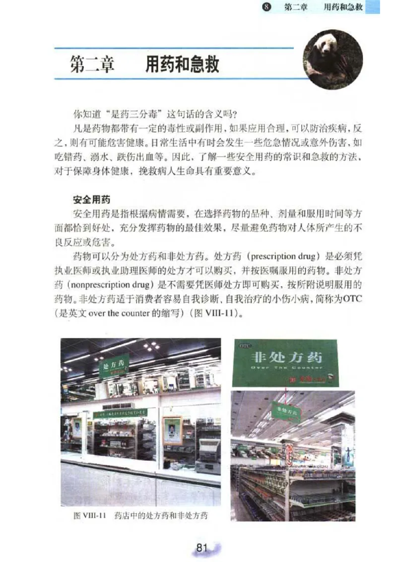 初中_生物_8_2(1)_教资初高中_教资面试2025教资面试备考资料合集_教资面试资料合集_2025教资面试资料_25上教资面试-小学资料包_20教材：全册_初中_初中生物