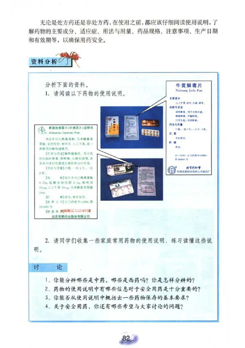 初中_生物_8_2(1)_教资初高中_教资面试2025教资面试备考资料合集_教资面试资料合集_2025教资面试资料_25上教资面试-小学资料包_20教材：全册_初中_初中生物