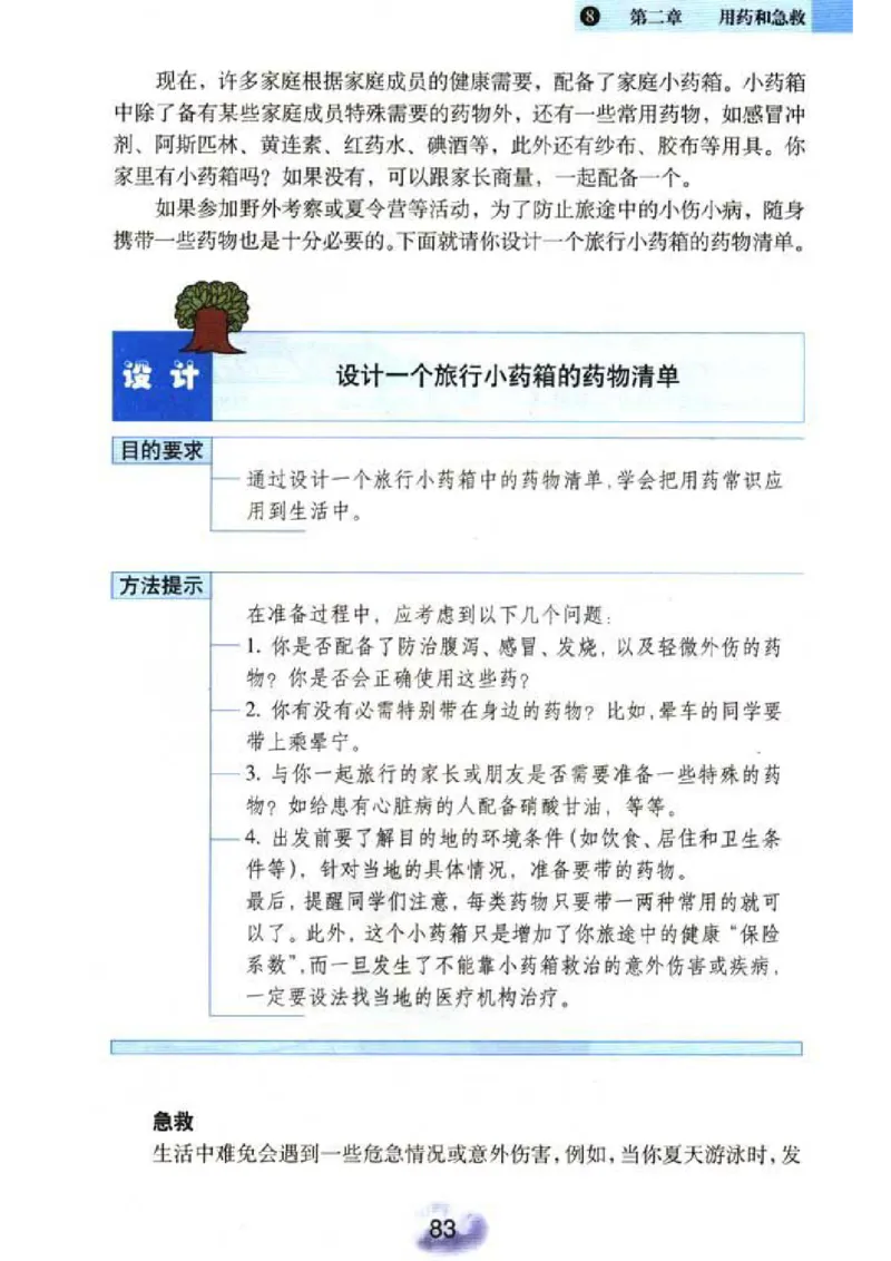 初中_生物_8_2(1)_教资初高中_教资面试2025教资面试备考资料合集_教资面试资料合集_2025教资面试资料_25上教资面试-小学资料包_20教材：全册_初中_初中生物