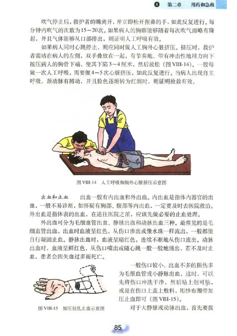 初中_生物_8_2(1)_教资初高中_教资面试2025教资面试备考资料合集_教资面试资料合集_2025教资面试资料_25上教资面试-小学资料包_20教材：全册_初中_初中生物