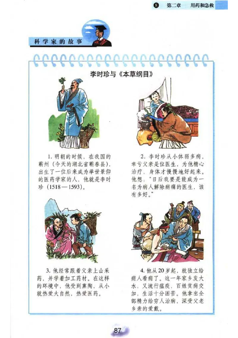 初中_生物_8_2(1)_教资初高中_教资面试2025教资面试备考资料合集_教资面试资料合集_2025教资面试资料_25上教资面试-小学资料包_20教材：全册_初中_初中生物