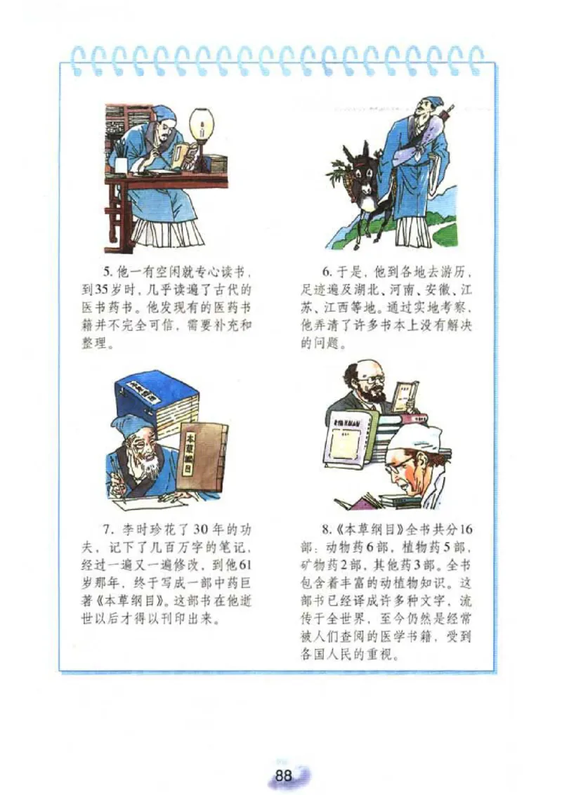 初中_生物_8_2(1)_教资初高中_教资面试2025教资面试备考资料合集_教资面试资料合集_2025教资面试资料_25上教资面试-小学资料包_20教材：全册_初中_初中生物