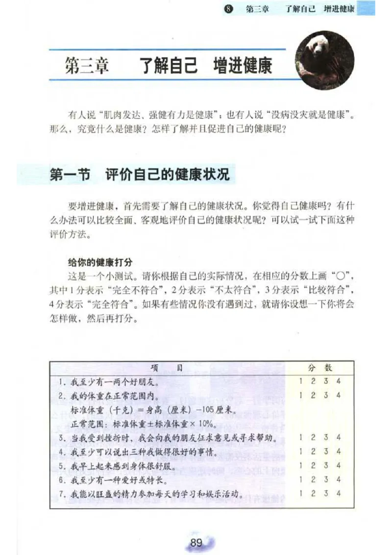 初中_生物_8_2(1)_教资初高中_教资面试2025教资面试备考资料合集_教资面试资料合集_2025教资面试资料_25上教资面试-小学资料包_20教材：全册_初中_初中生物