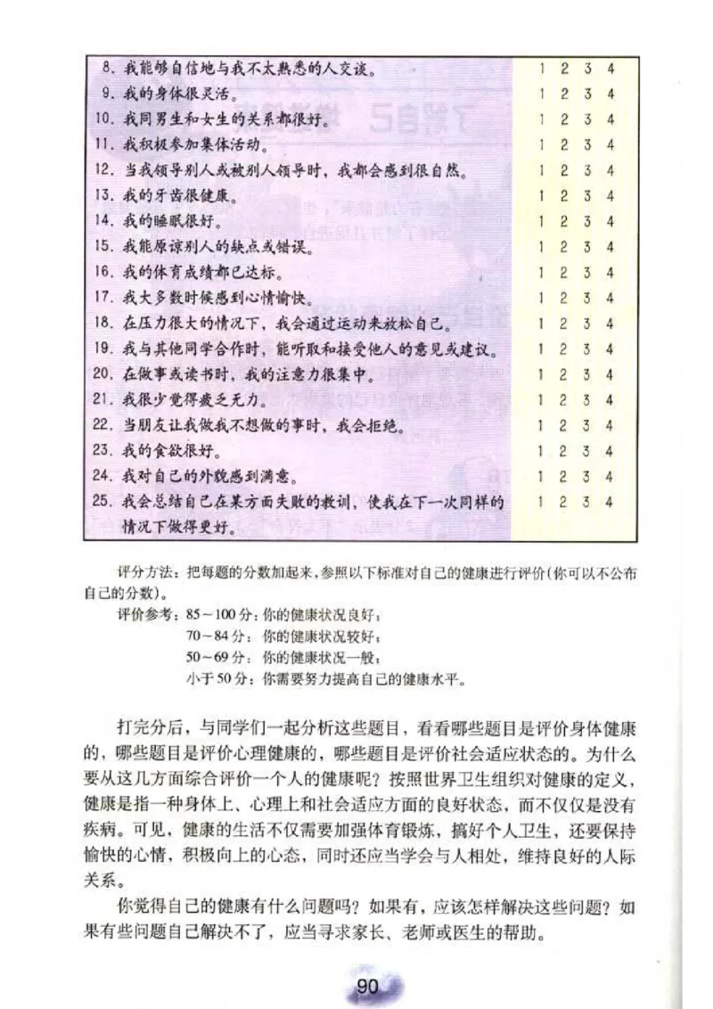 初中_生物_8_2(1)_教资初高中_教资面试2025教资面试备考资料合集_教资面试资料合集_2025教资面试资料_25上教资面试-小学资料包_20教材：全册_初中_初中生物