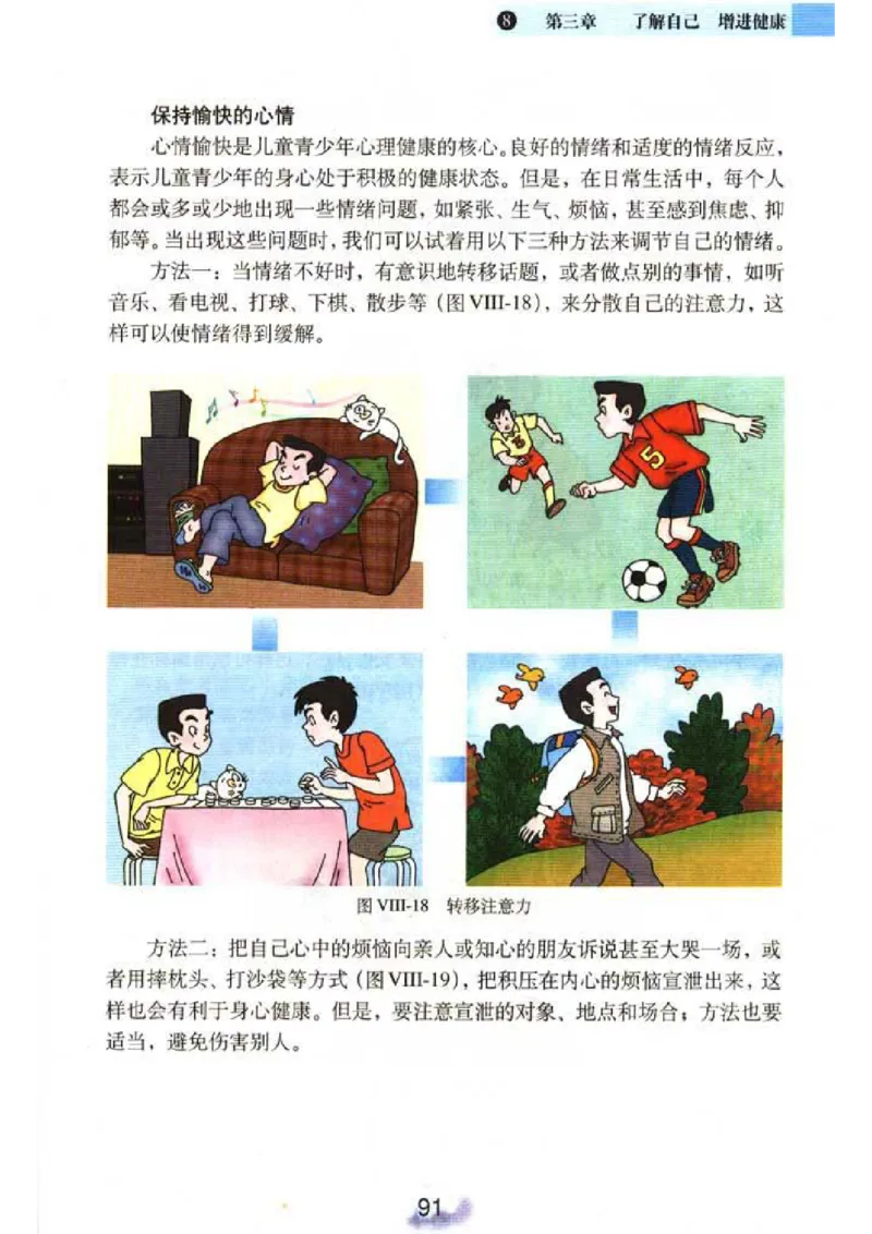 初中_生物_8_2(1)_教资初高中_教资面试2025教资面试备考资料合集_教资面试资料合集_2025教资面试资料_25上教资面试-小学资料包_20教材：全册_初中_初中生物