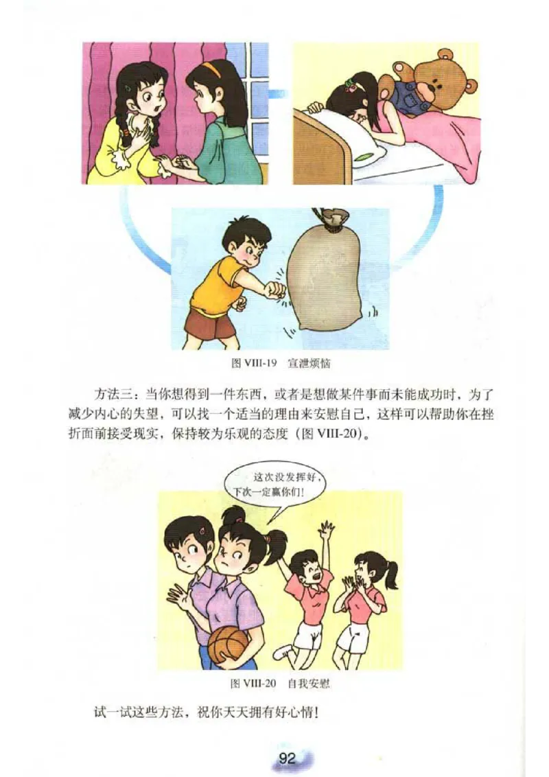 初中_生物_8_2(1)_教资初高中_教资面试2025教资面试备考资料合集_教资面试资料合集_2025教资面试资料_25上教资面试-小学资料包_20教材：全册_初中_初中生物