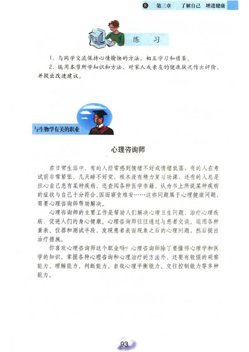 初中_生物_8_2(1)_教资初高中_教资面试2025教资面试备考资料合集_教资面试资料合集_2025教资面试资料_25上教资面试-小学资料包_20教材：全册_初中_初中生物