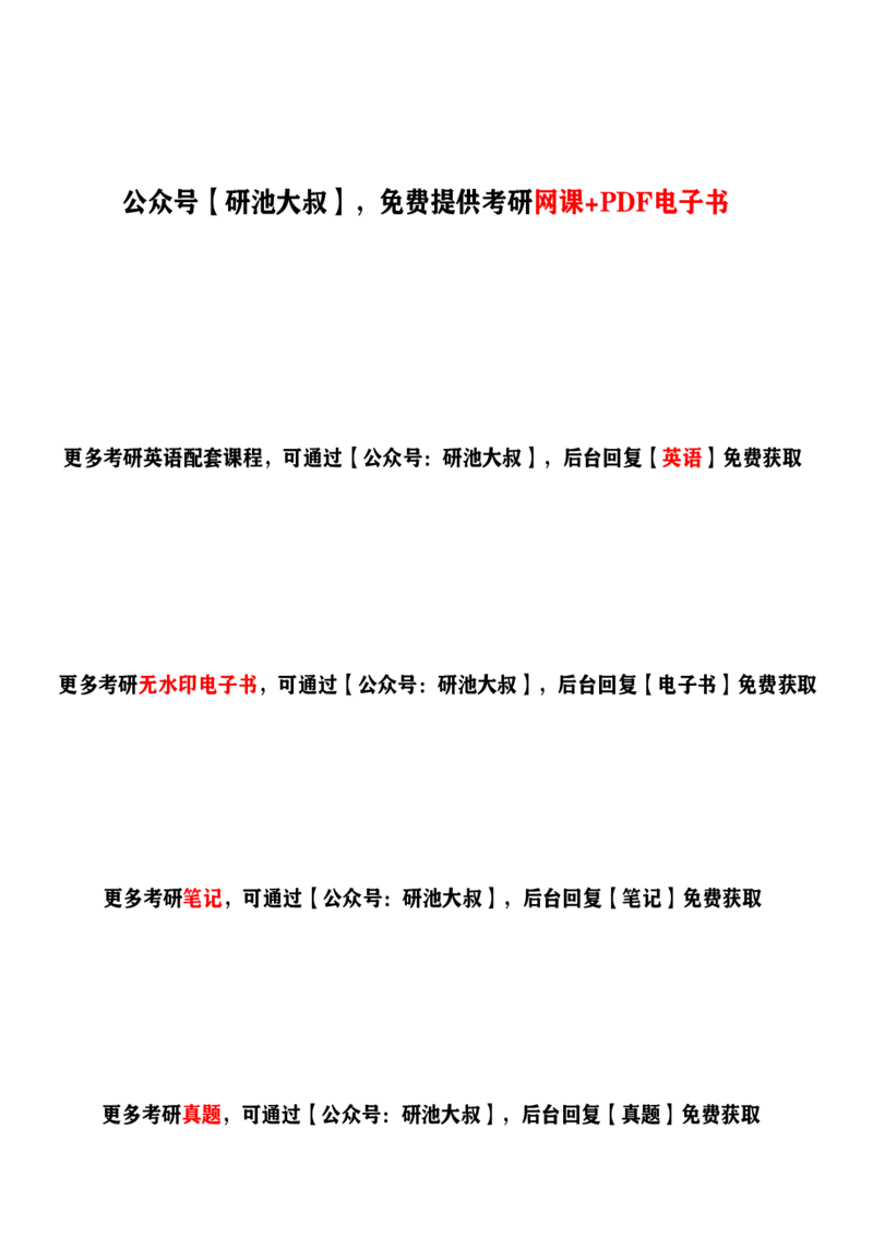 英二2005-2017真题阅读单词_考研_英语_06.颉斌斌_25颉斌斌《考研阅读真题单词》05-23_英语二