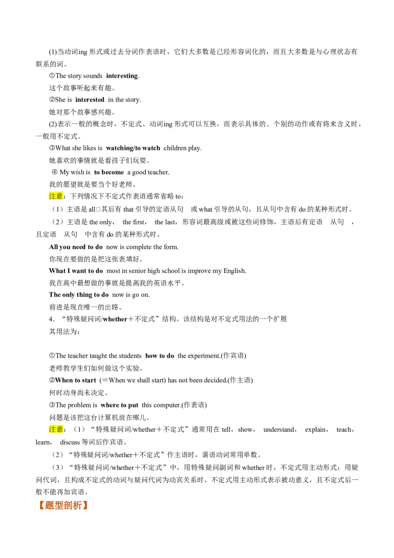 第06讲非谓语动词（讲）-2023年高考英语一轮复习讲练测（全国通用）（学案）_3.2025英语总复习_赠品通用版（老高考）复习资料_一轮复习_2023年高考英语一轮复习讲练测（全国通用）