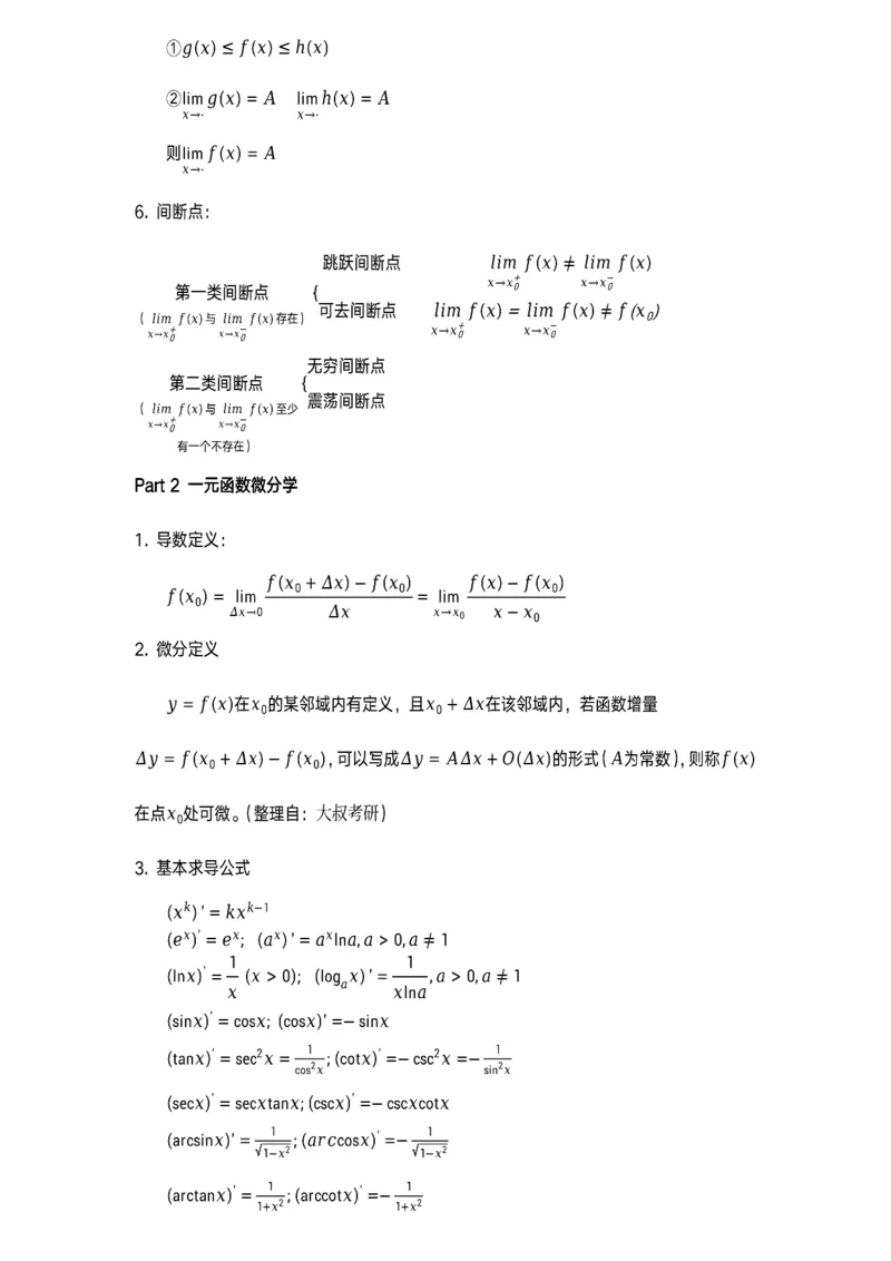 数学公式（极限-中值定理）_考研_数学_00.公式_25《数学公式》总结_高数公式_1.极限-中值定理